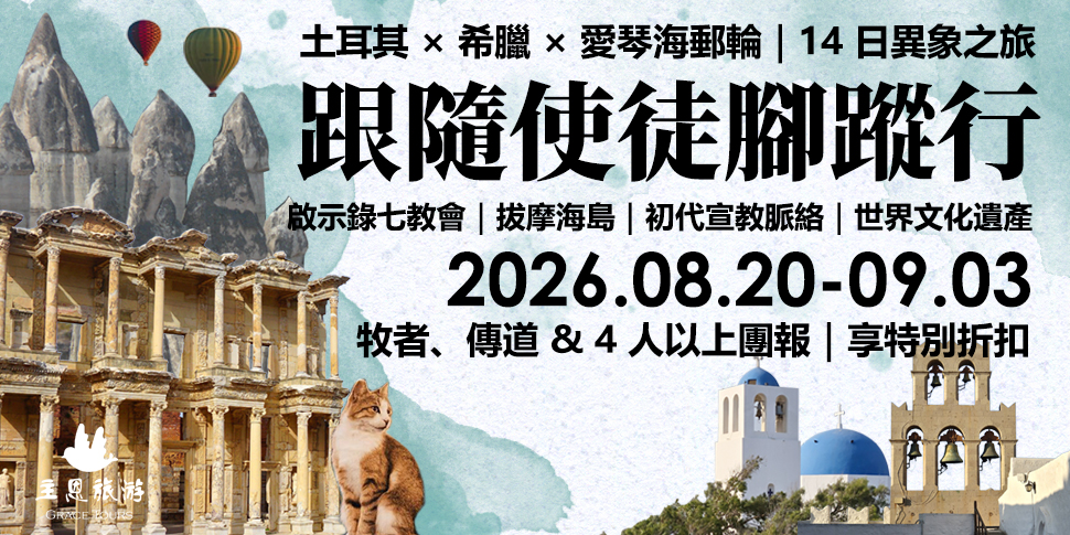 #A94338 主恩旅遊 (12/13-12/19) - 底部廣告