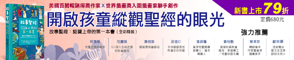 #71086 財團法人基督教中國主日學協會 (12/13-12/19)  - 文章頭