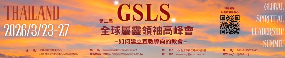 #A94276 社團法人台灣以斯拉事奉中心協會 (1/10-1/16)