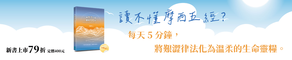 #65009 財團法人基督教台灣信義會附設道聲出版社(2/21-2/27) - 文章頭