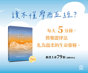 #65009 財團法人基督教台灣信義會附設道聲出版社(2/28-3/6) - 大方首