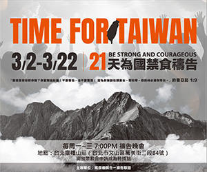 #A94380 國度復興合一禱告聯盟 (2/13-2/19) - 大方首