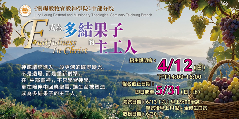 #7812 財團法人基督教台中東海靈糧堂 (3/2-3/8) - 底部