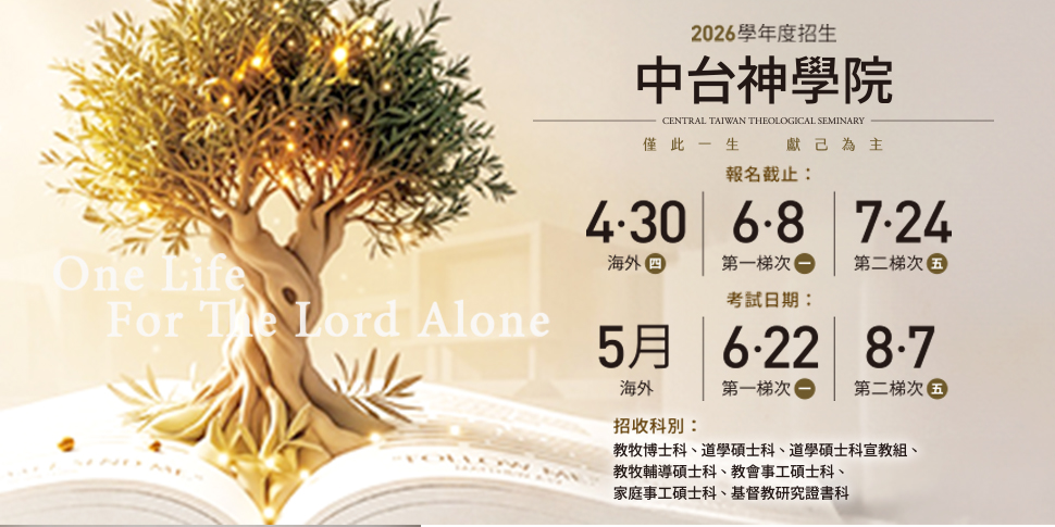 #70701 中台神學院 (4/24-4/30) - 底部