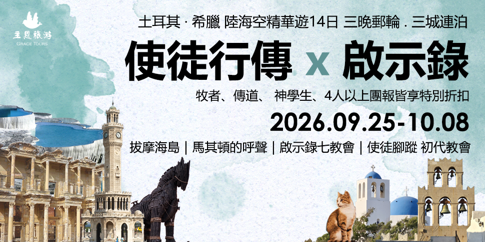 #A94338 主恩旅遊 (5/13-5/19)  - 底部