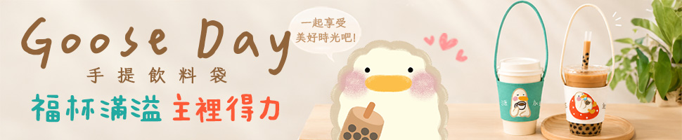 奉獻-小鵝奉獻_大方首/文章底/最新文章