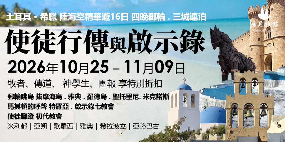 #A94338 主恩旅遊 (6/24-6/30) - 底部