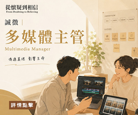 從懷疑到相信