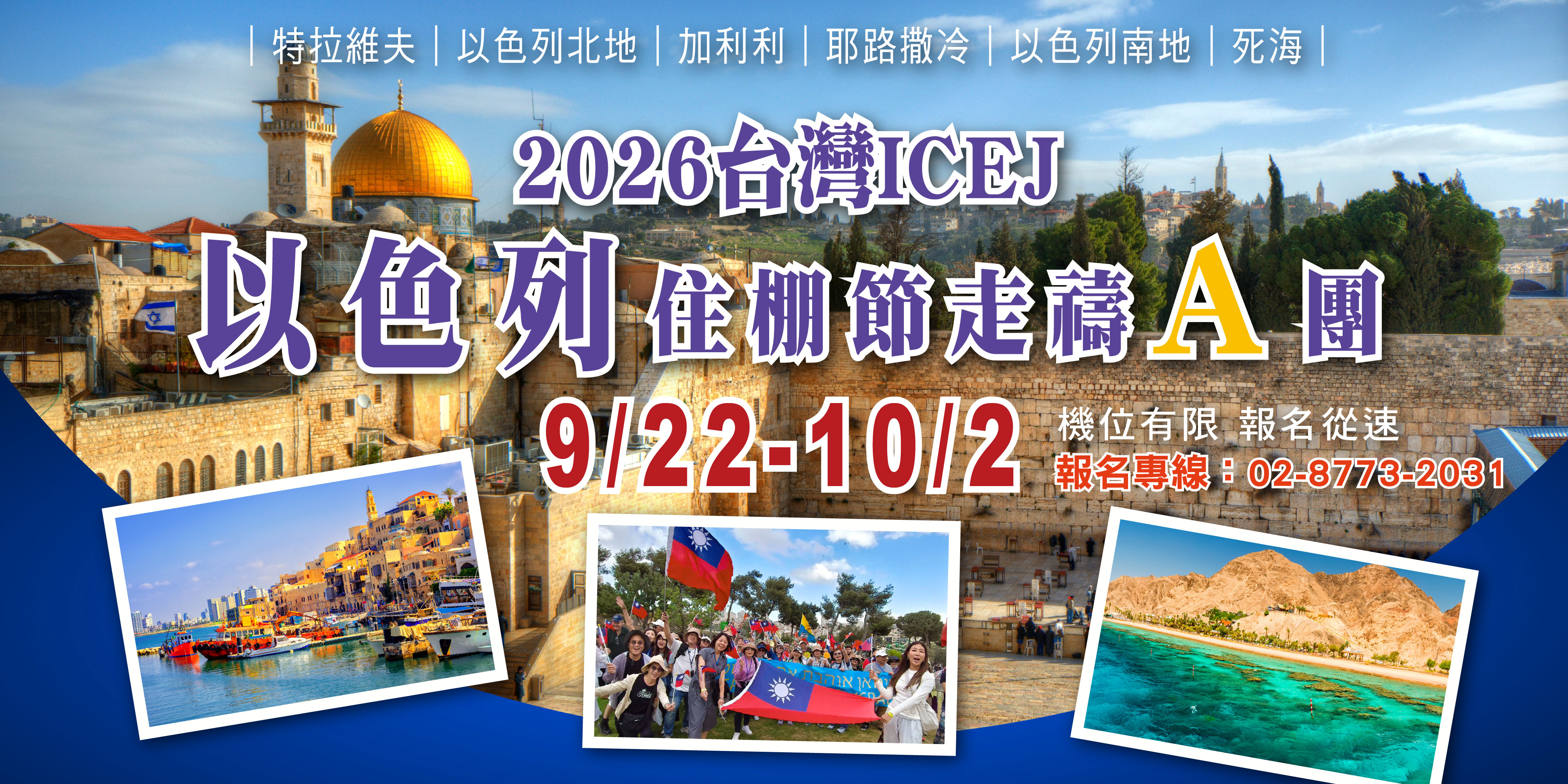 #A94388 社團法人台灣以色列福音差傳協會 (6/23-6/29) A - 底部