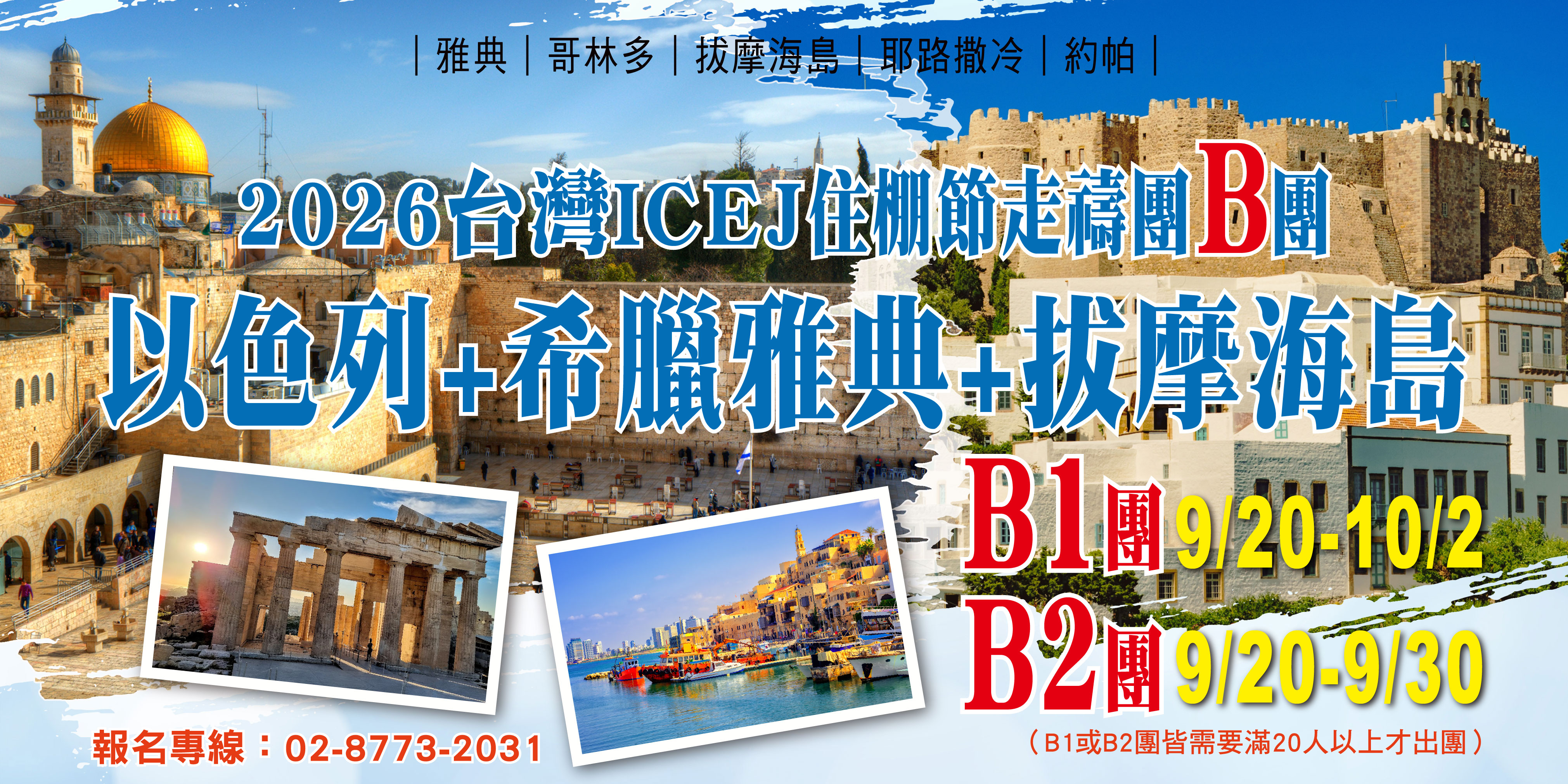 #A94388 社團法人台灣以色列福音差傳協會 (6/23-6/29) B - 底部