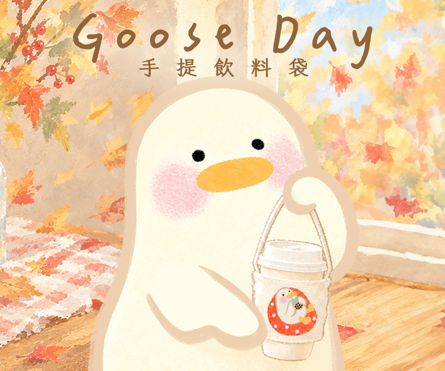 奉獻-小鵝奉獻_大方首/文章底/最新文章