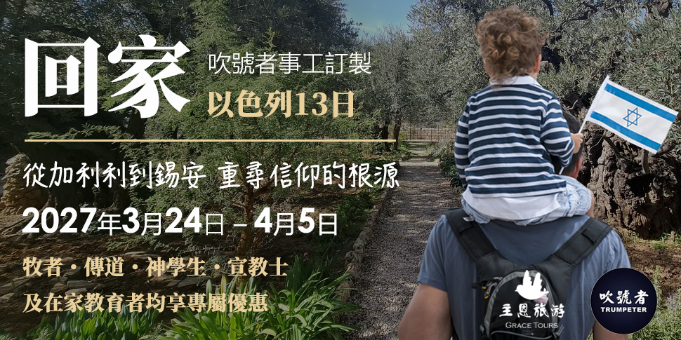 #A94338 主恩旅遊 (10/20-10/26) - 底部廣告