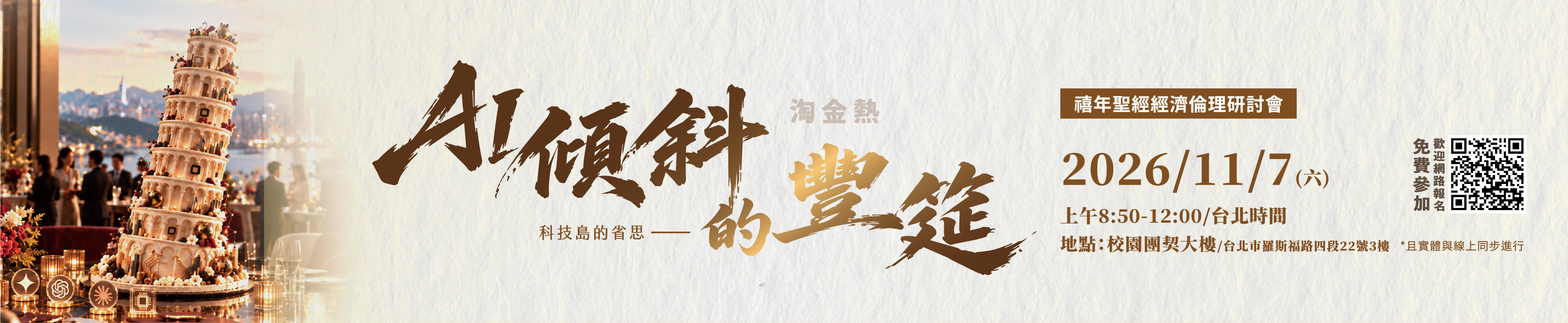 #83527 財團法人禧年經濟倫理文教基金會 (10/23-10/29) - 文章頭