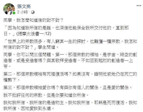 張文亮老師臉書分享（圖／翻攝臉書）