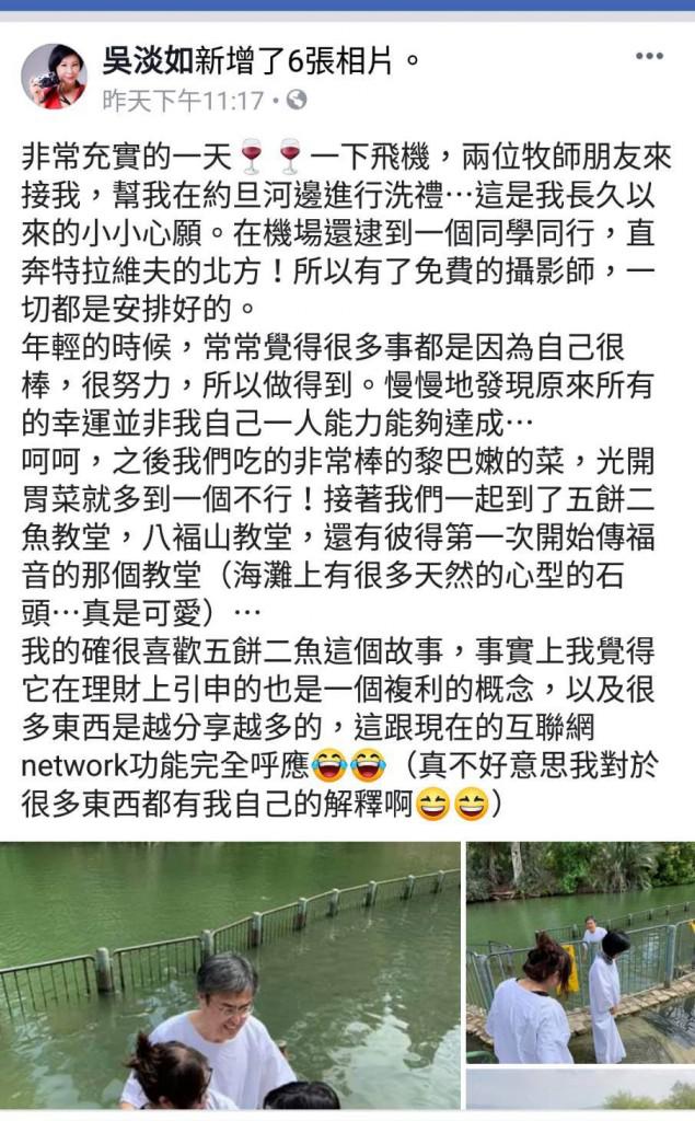 吳淡如臉書分享受洗感想