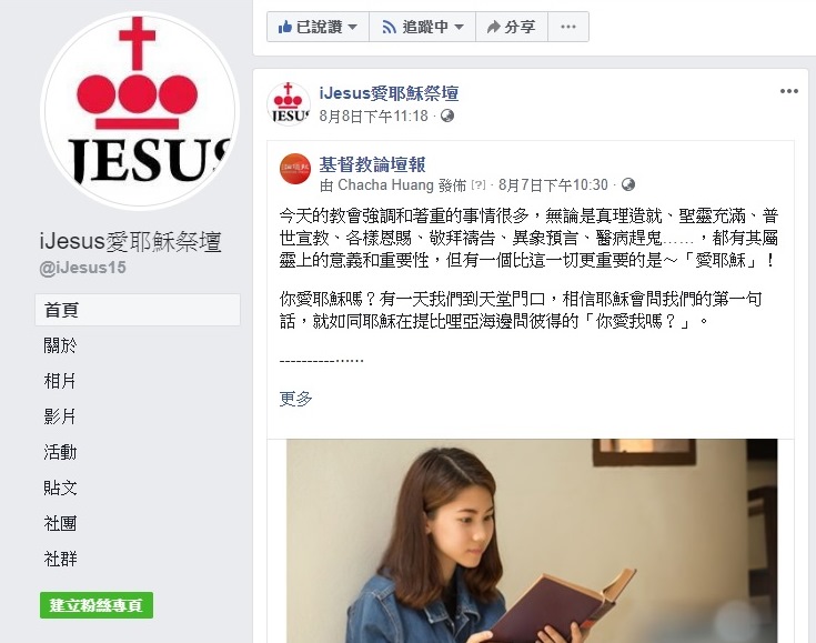 iJesus愛耶穌祭壇