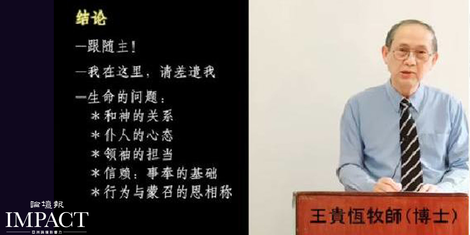 歐華前院長談學習等候與感恩反省 歐華前院長談學習等候與感恩反省
