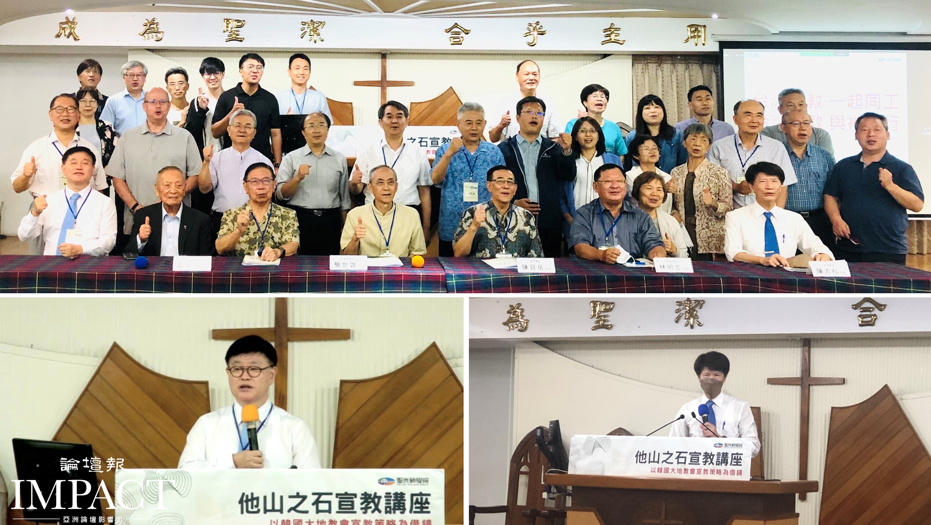 借鏡韓大地教會復興宣教 南台灣牧者盼整合多方資源朝宣教之路更邁進