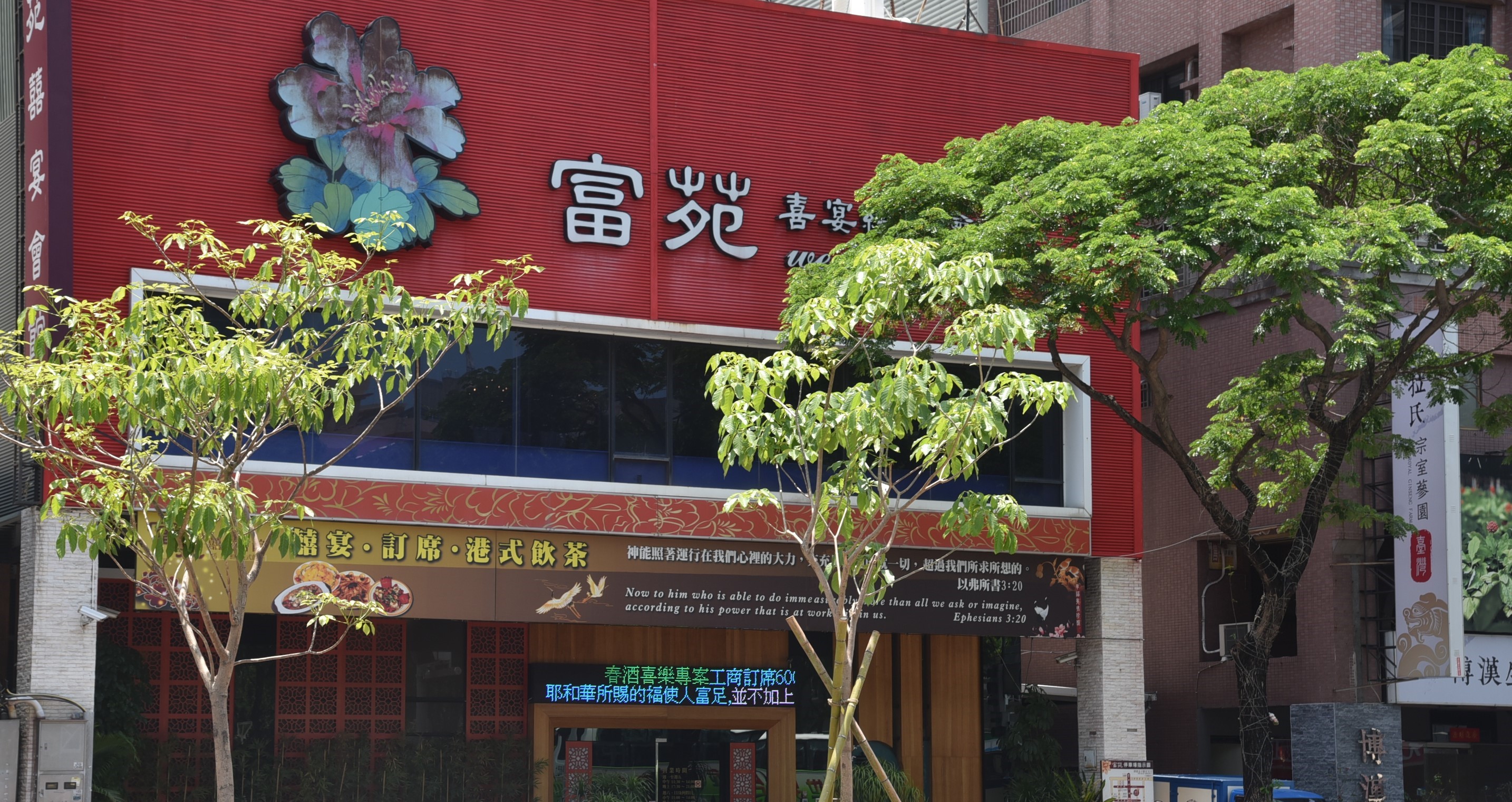 富苑囍宴經典會館，館外印著聖經經文與聖經跑馬燈。(謝宜汝攝影)