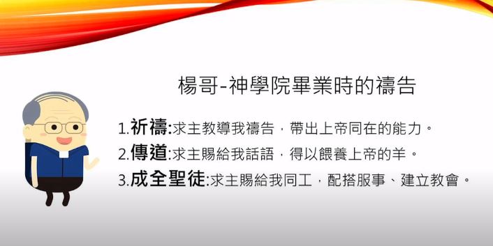 楊寧亞牧師表示，基督徒要天天為自己的呼召禱告。