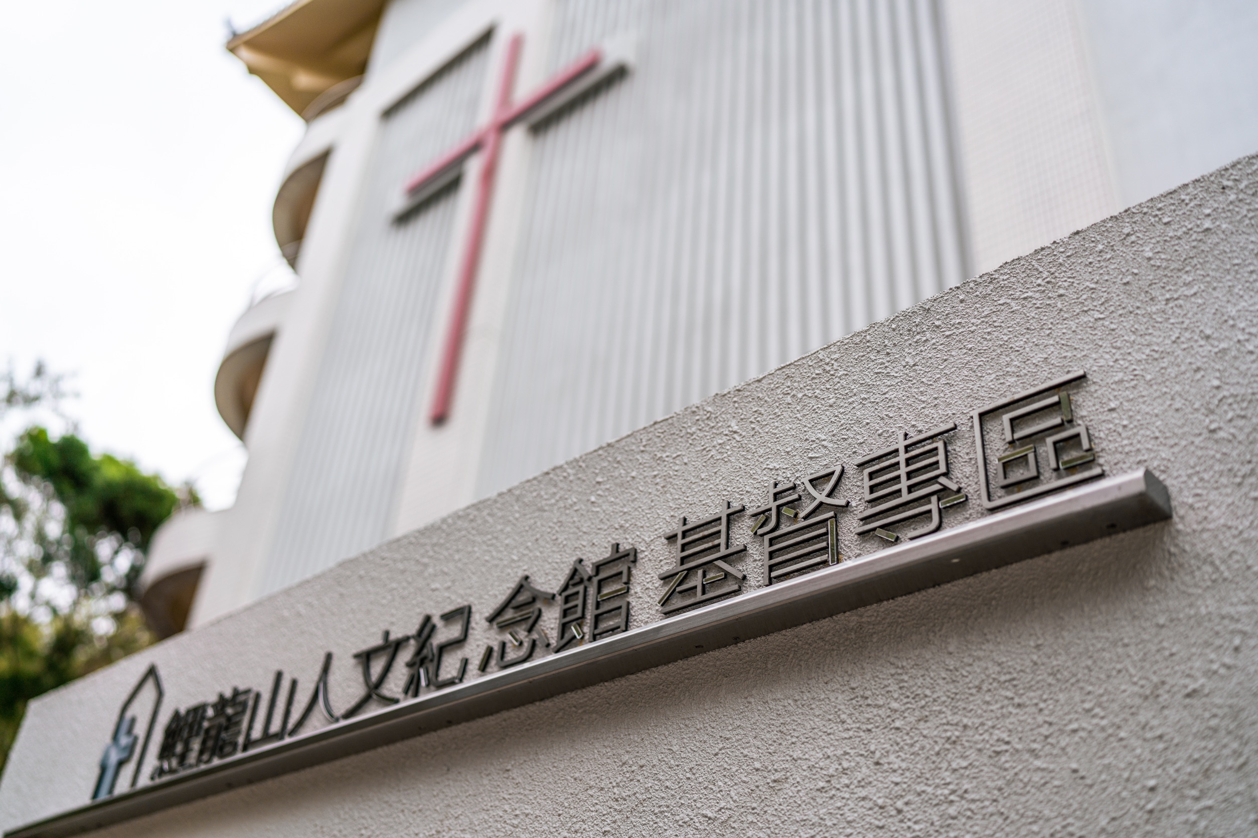 鯉龍山人文紀念館基督專區。(圖/鯉龍山人文紀念館提供)