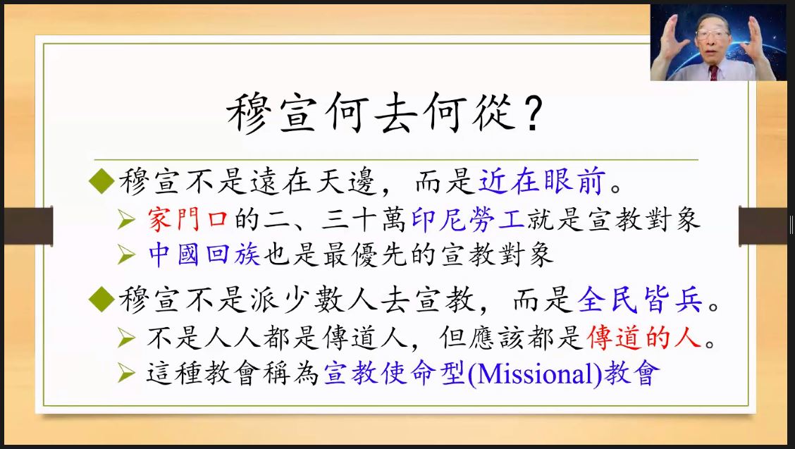 美國麻州波士頓真理堂莊祖鯤牧師，分享「已然與未然——神學院穆宣教育的現況與瓶頸」。