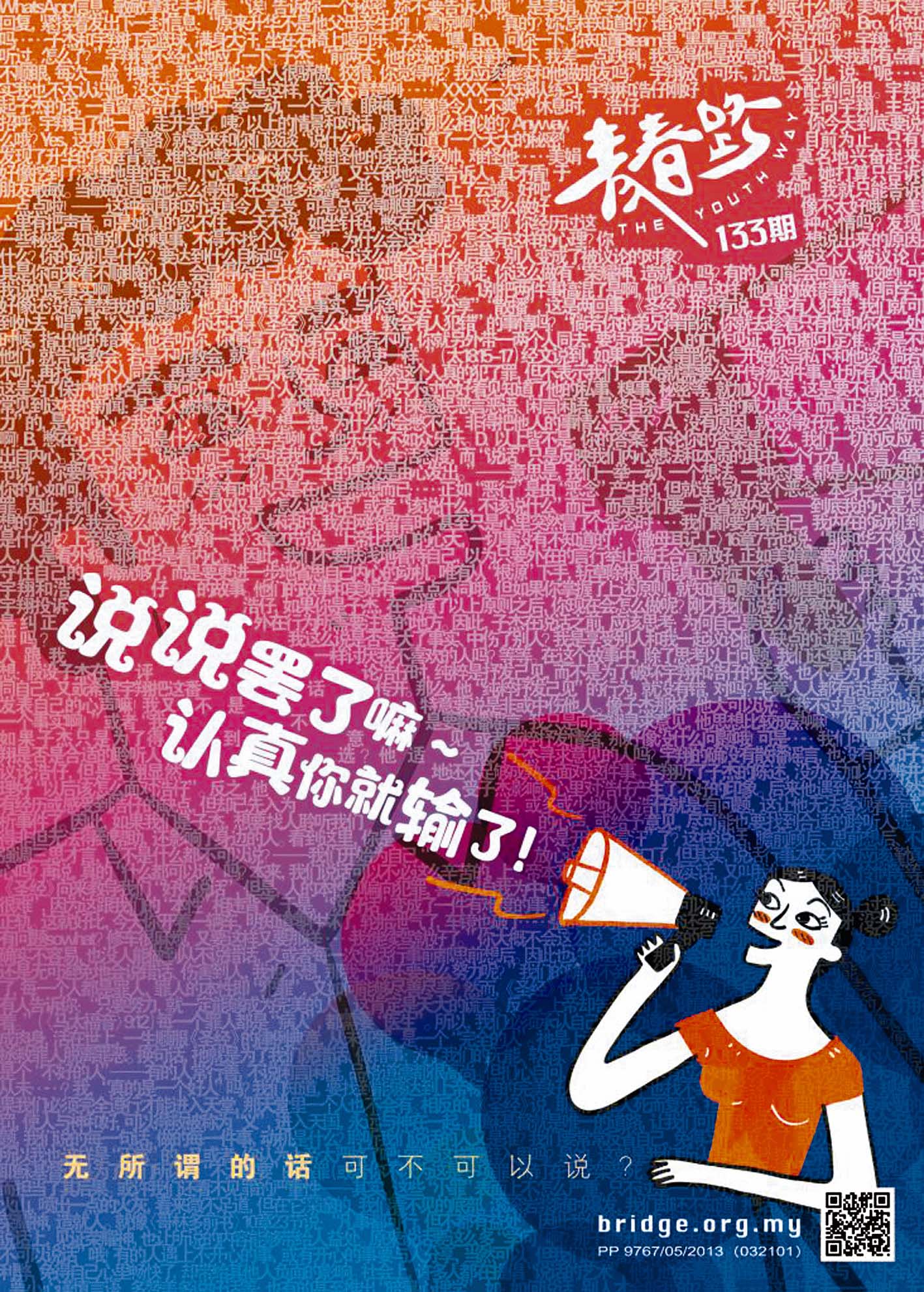 青少年雜誌《青春路》。（圖／受訪者提供）