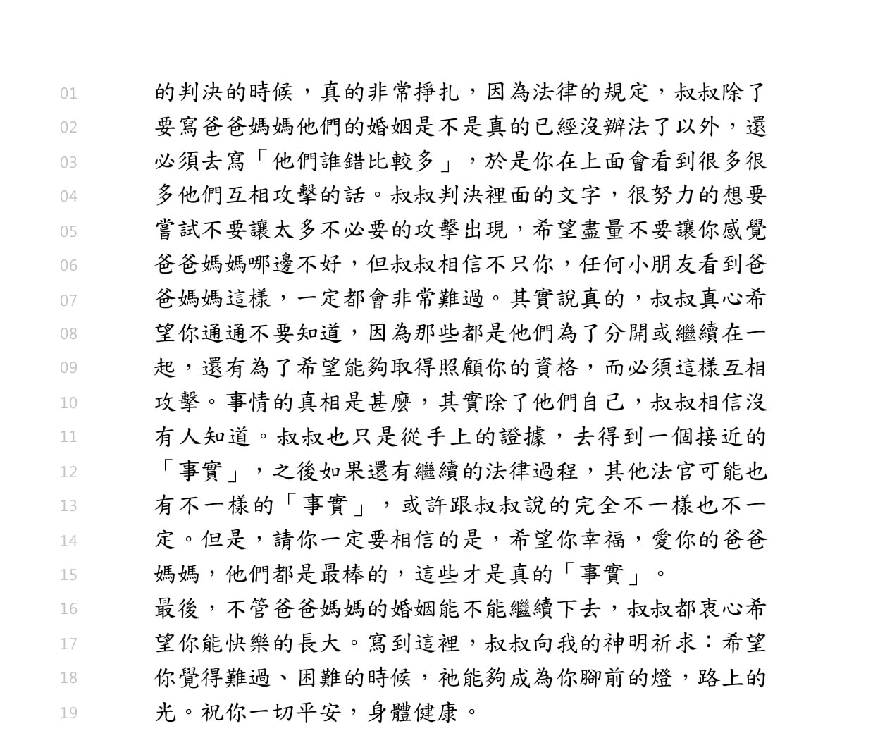 法官審離婚案千字文原文-3。