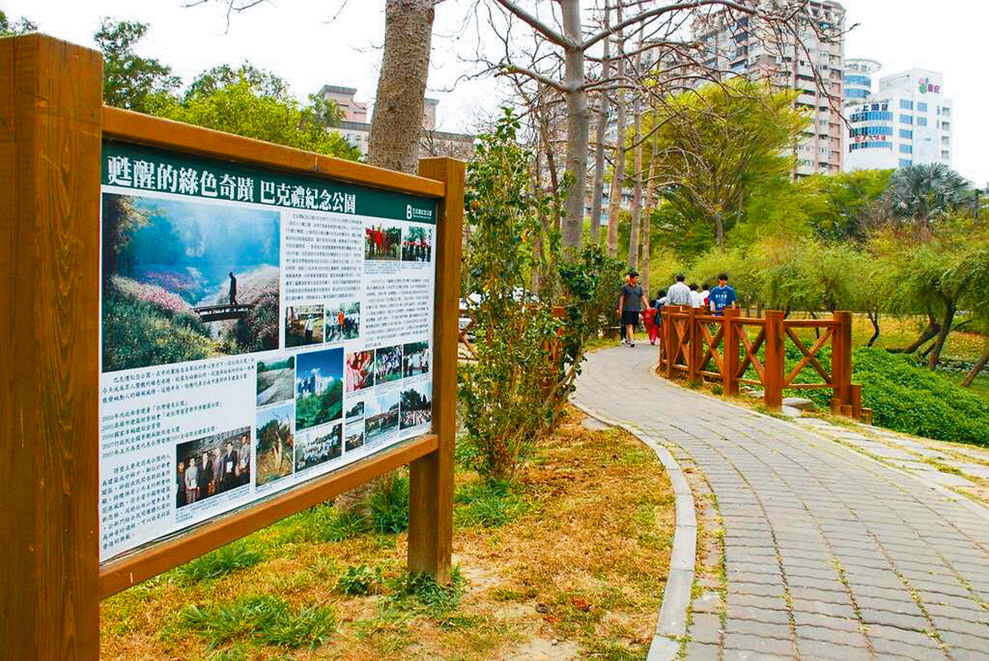 巴克禮紀念公園步道。（圖／賴主教提供）