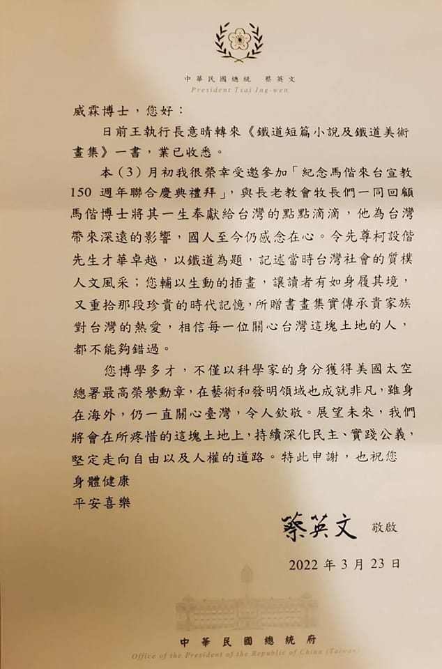 蔡英文曾經給柯威霖的謝函。(圖/王意晴臉書)