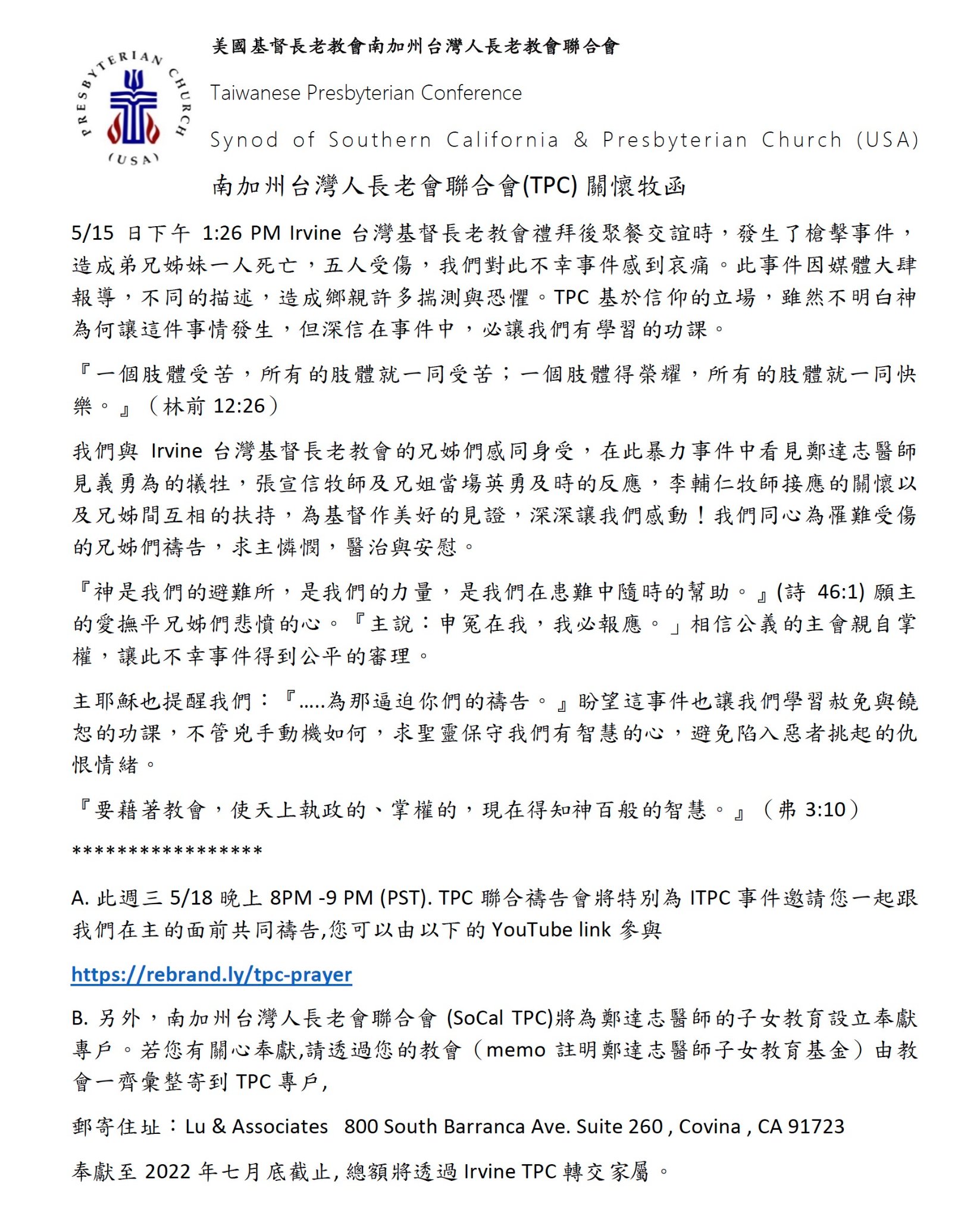 美國南加州台灣人長老教會聯合會發表聲明。