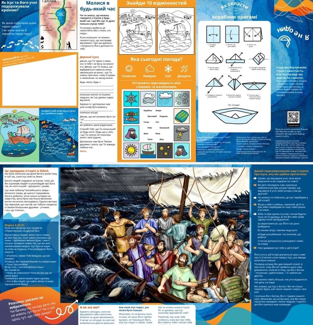 國際讀經會為烏克蘭難民兒童製作的福音彩頁