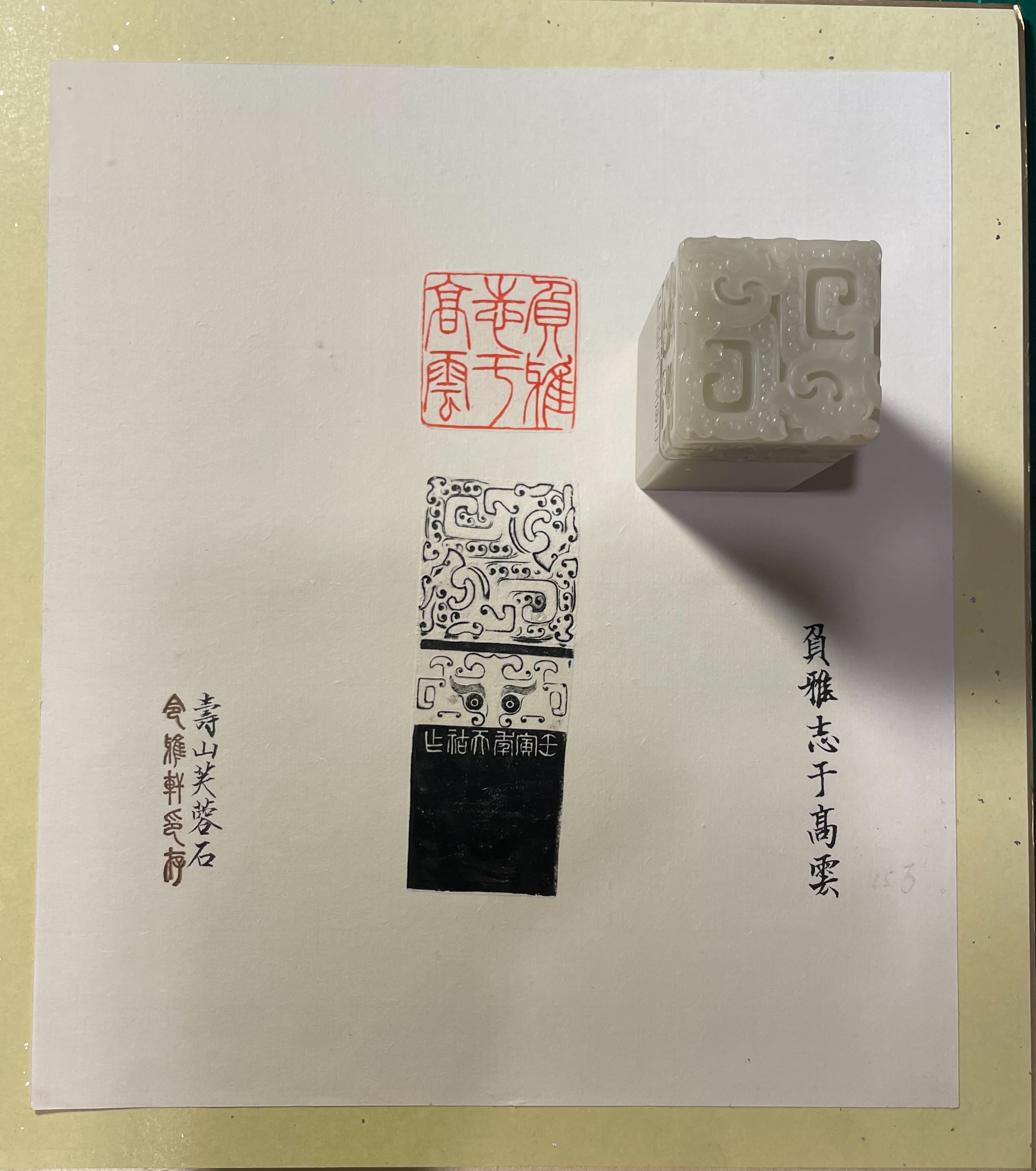 陳勝德篆刻「負雅志于高雲」，薄古鈕章-壽山將軍洞芙蓉石。(圖／高雄台藝大校友會提供）