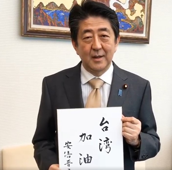 安倍晉三書法寫「台灣加油」。(圖/安倍晉三臉書影片截圖)