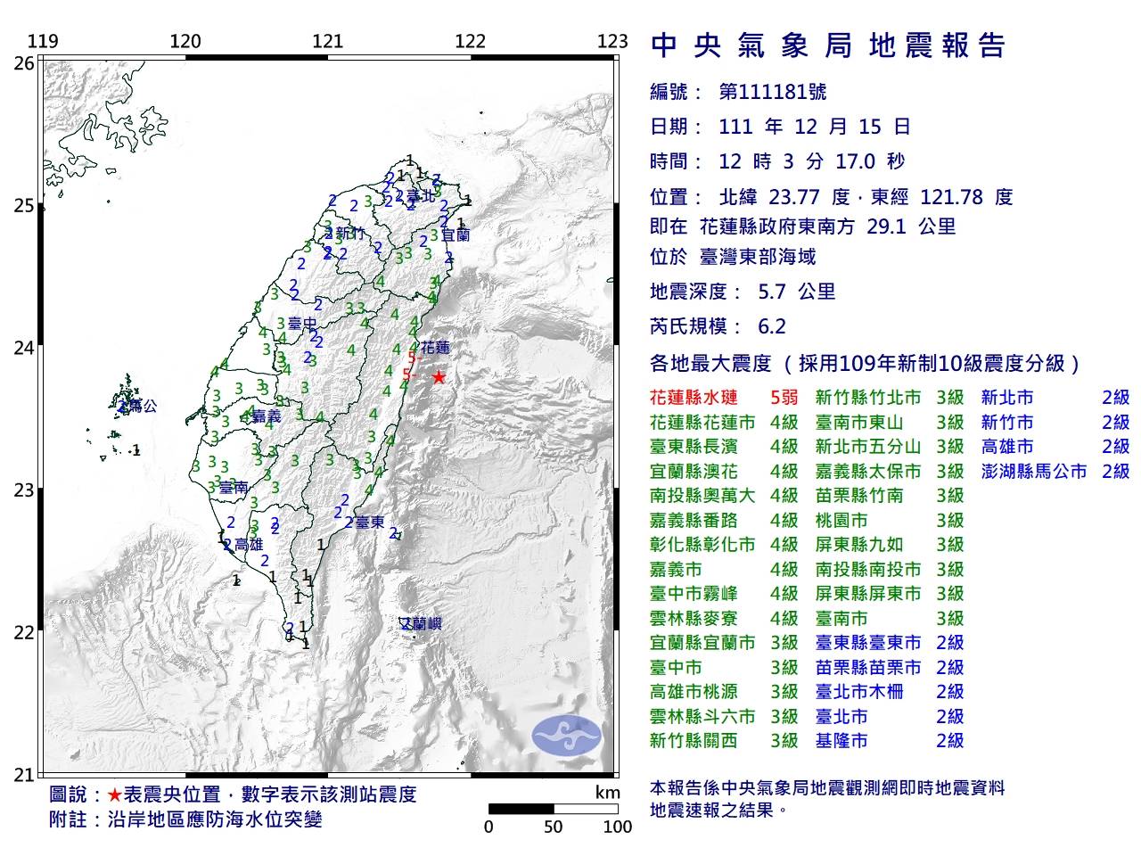 地震測報圖（圖/中央氣象局）