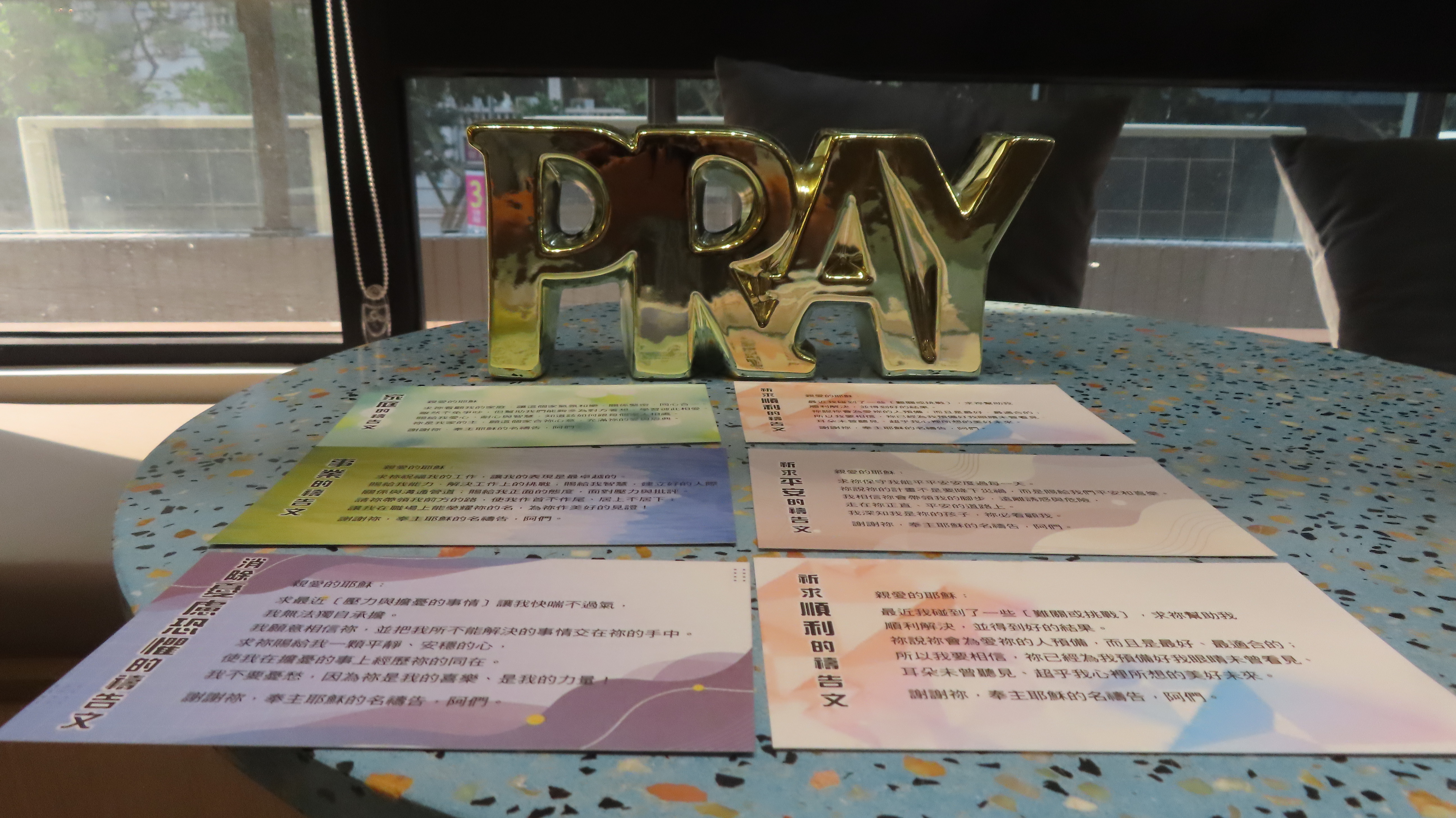 教會空間裏的禱告小卡