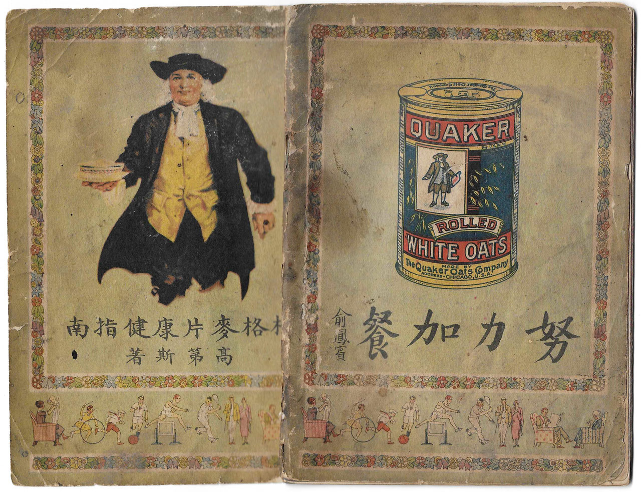 1925年中國的桂格燕麥宣傳品。（圖／翻攝自mofba.org）