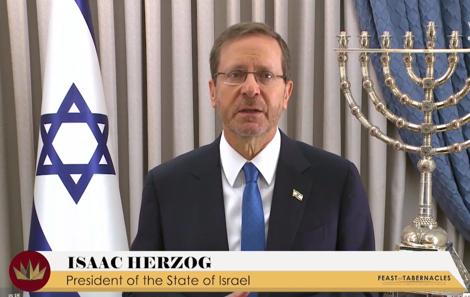 以色列總統艾薩克．赫爾佐格聲明維護宗教自由。（圖／截圖自直播畫面）