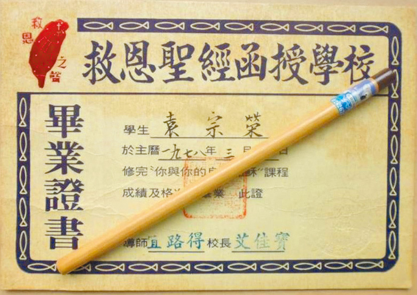 函授學校畢業證書（取自網路）