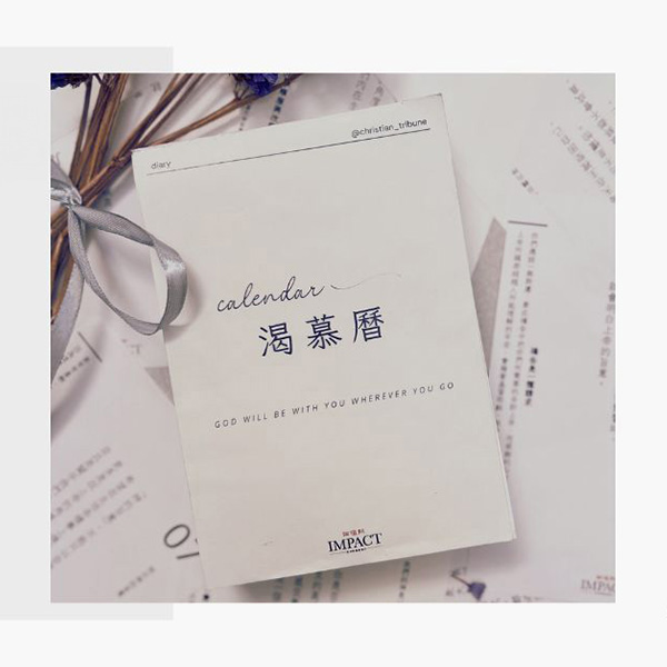 2026渴慕曆｜讓神陪你走過每一天