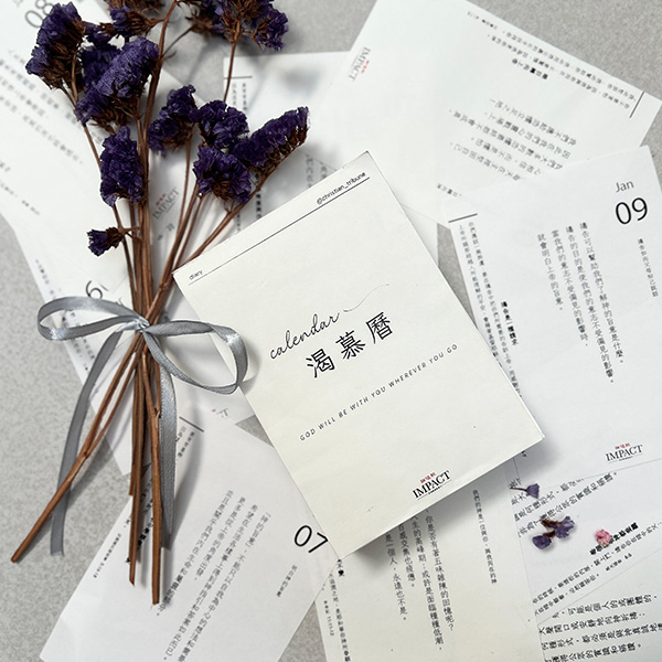 2026渴慕曆｜讓神陪你每一天